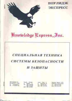 Каталог Knowledge Express Ноулидж Экспресс, 54-638, Баград.рф